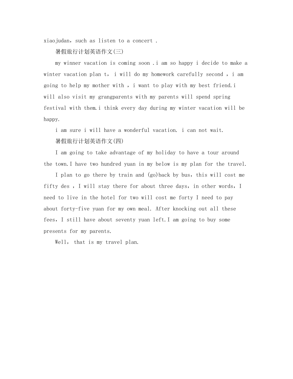 暑假旅行计划英语作文优秀4篇_第2页