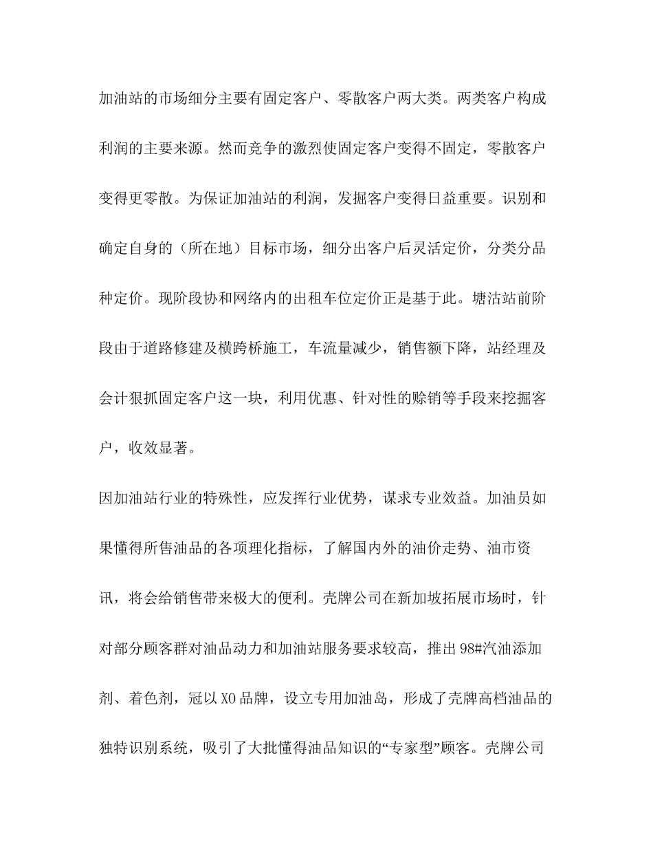 加油站工作计划（共4篇）_第2页
