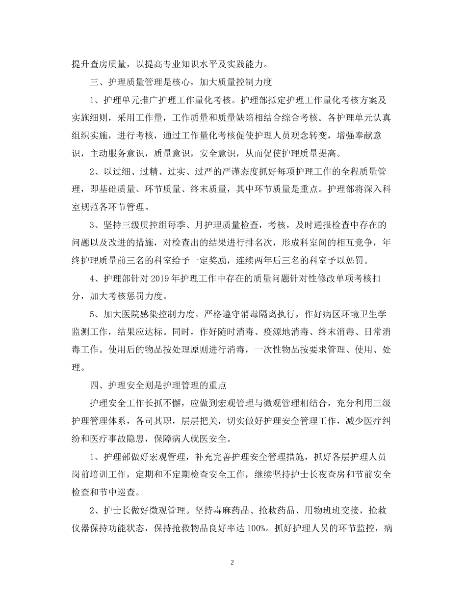 护士长工作计划范文2_第2页