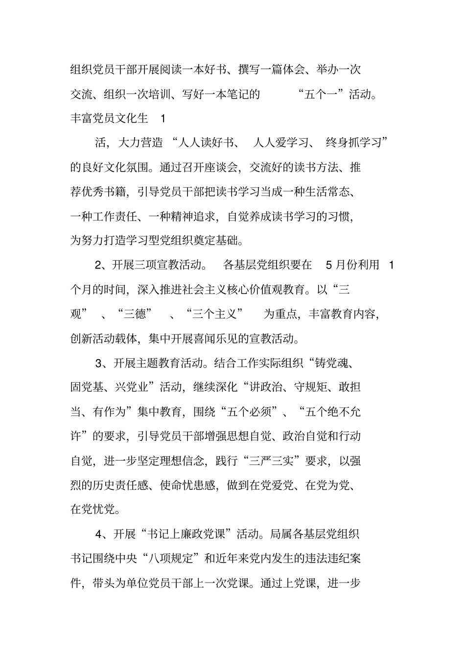 七一活动计划_第2页