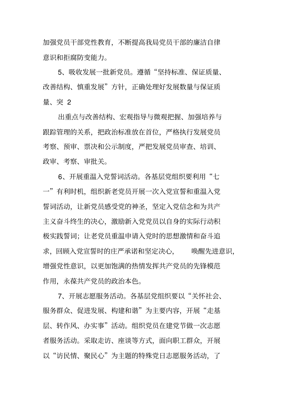 七一活动计划_第3页