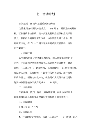 七一活动计划