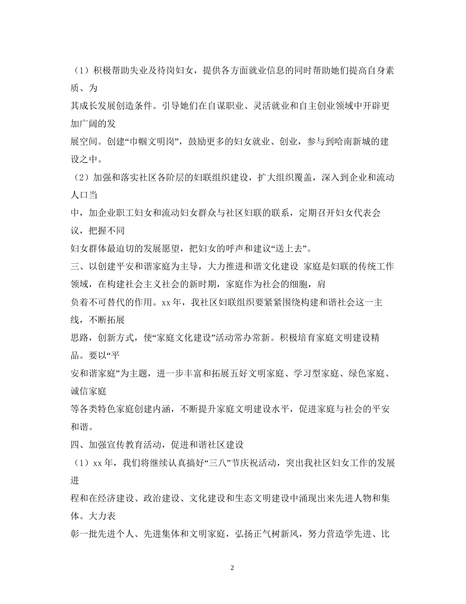 妇联年工作计划2_第2页