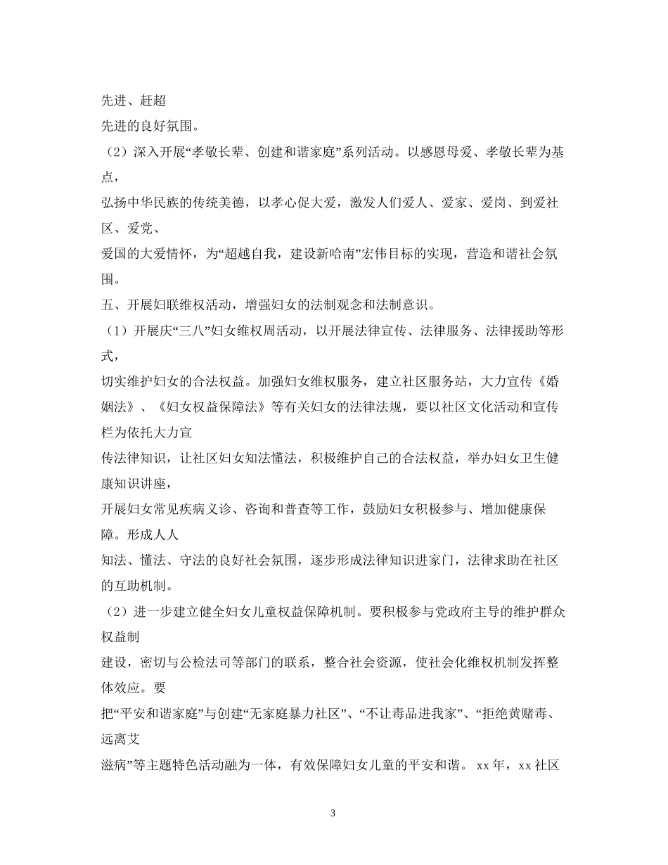 妇联年工作计划2_第3页