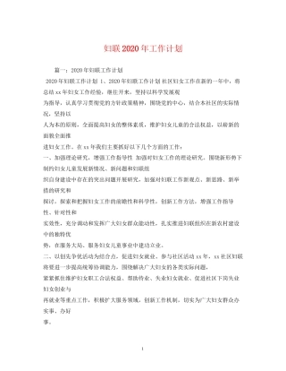 妇联年工作计划2