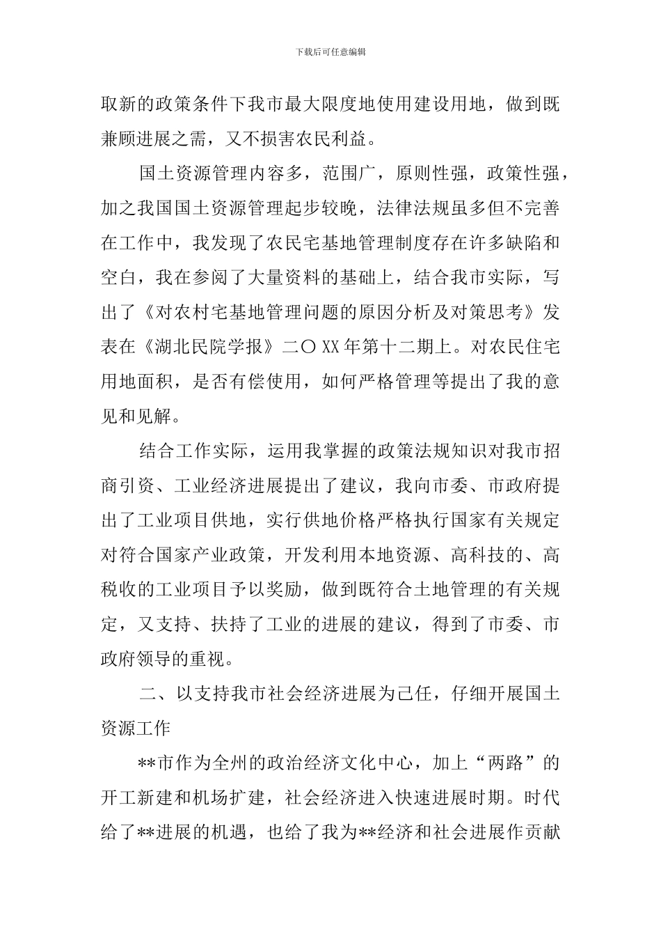 市国土资源局局长述职报告_第2页