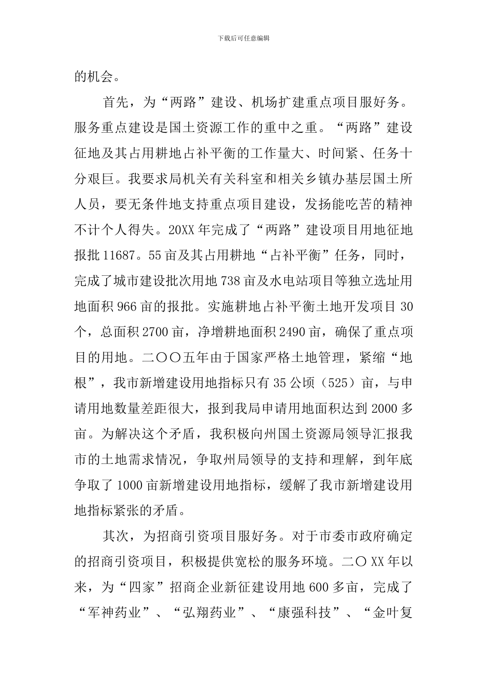 市国土资源局局长述职报告_第3页