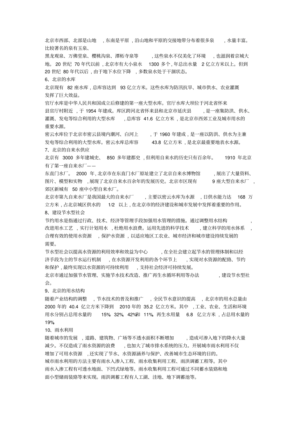 七一知识竞赛水务知识点参考考点版_第2页