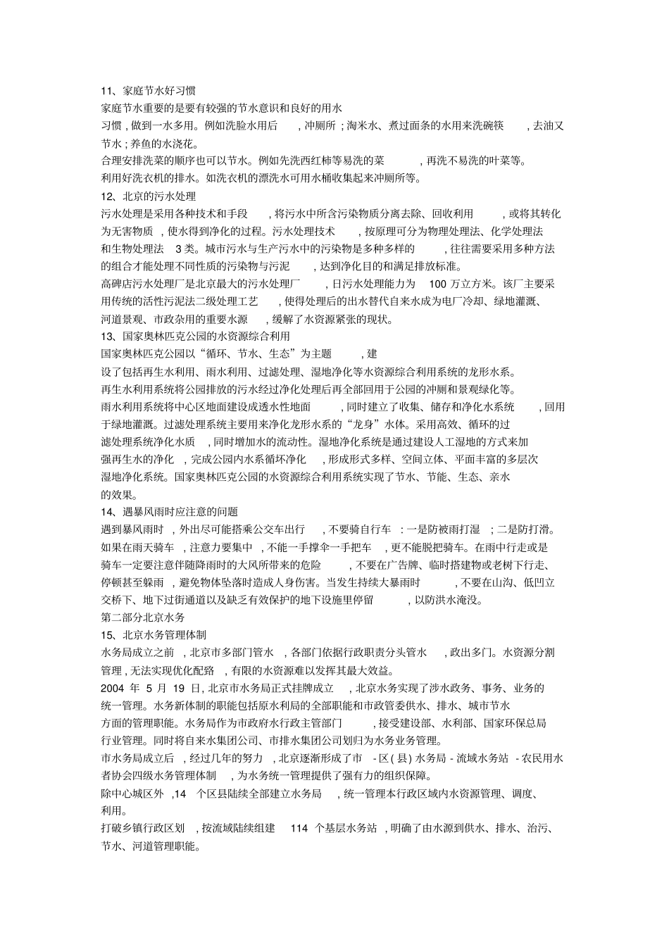 七一知识竞赛水务知识点参考考点版_第3页