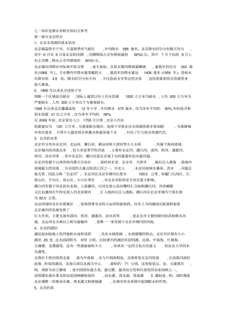 七一知识竞赛水务知识点参考考点版