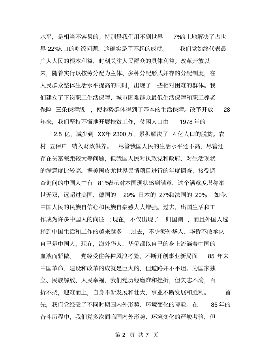 七一讲话感想_第2页
