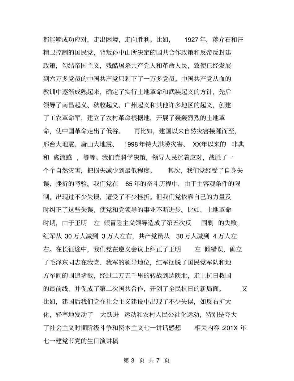 七一讲话感想_第3页
