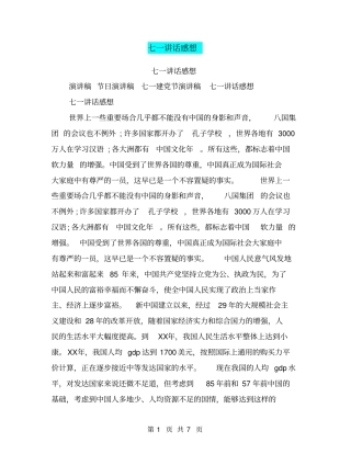 七一讲话感想