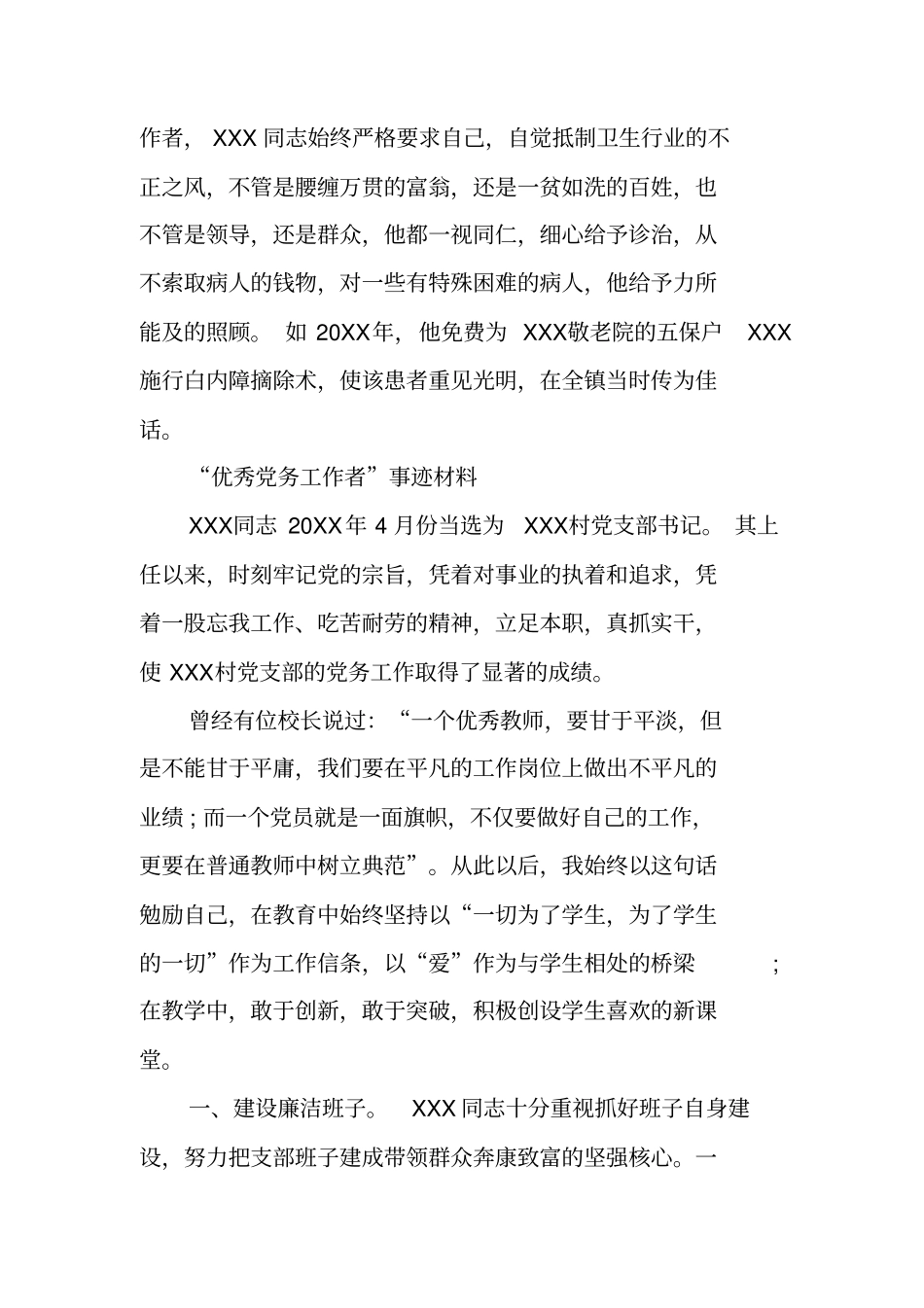 七一表彰先进事迹材料_第2页