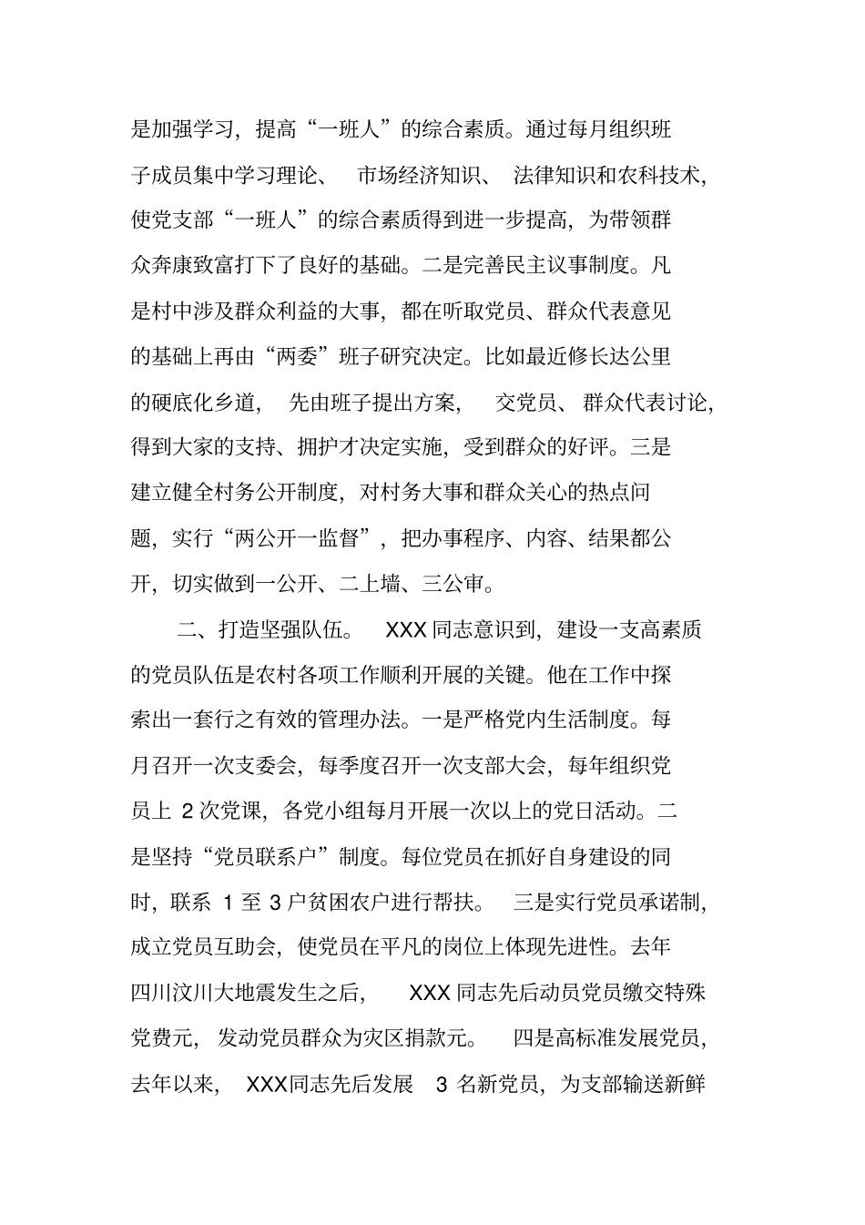 七一表彰先进事迹材料_第3页