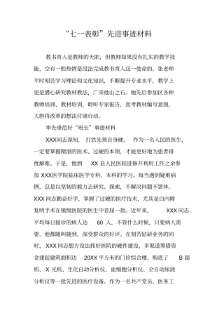 七一表彰先进事迹材料