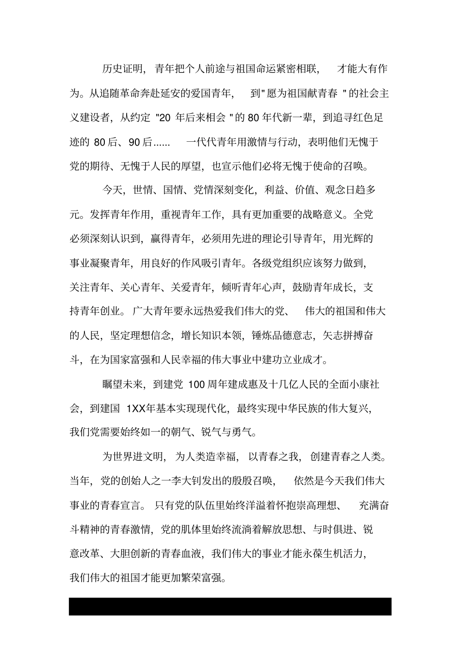 七一讲话内容_第2页