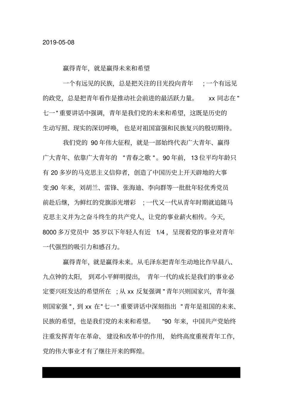 七一讲话内容_第3页