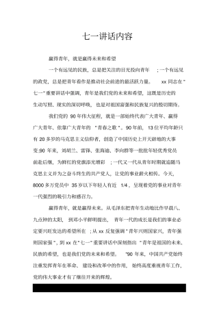 七一讲话内容