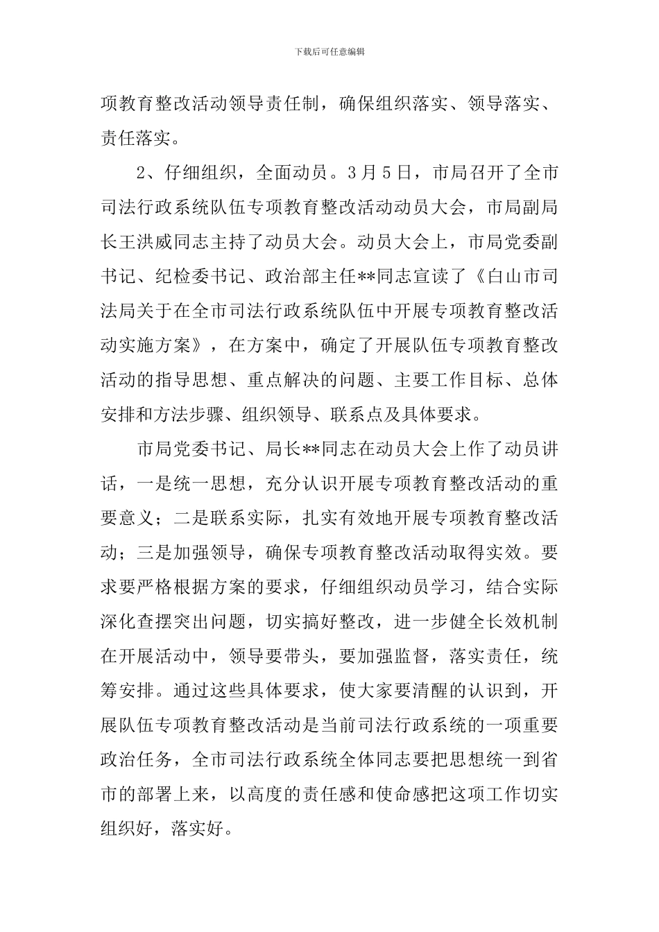 市司法局队伍专项教育整改活动动员学习阶段总结_第2页
