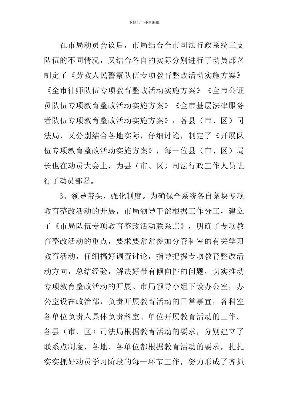 市司法局队伍专项教育整改活动动员学习阶段总结_第3页