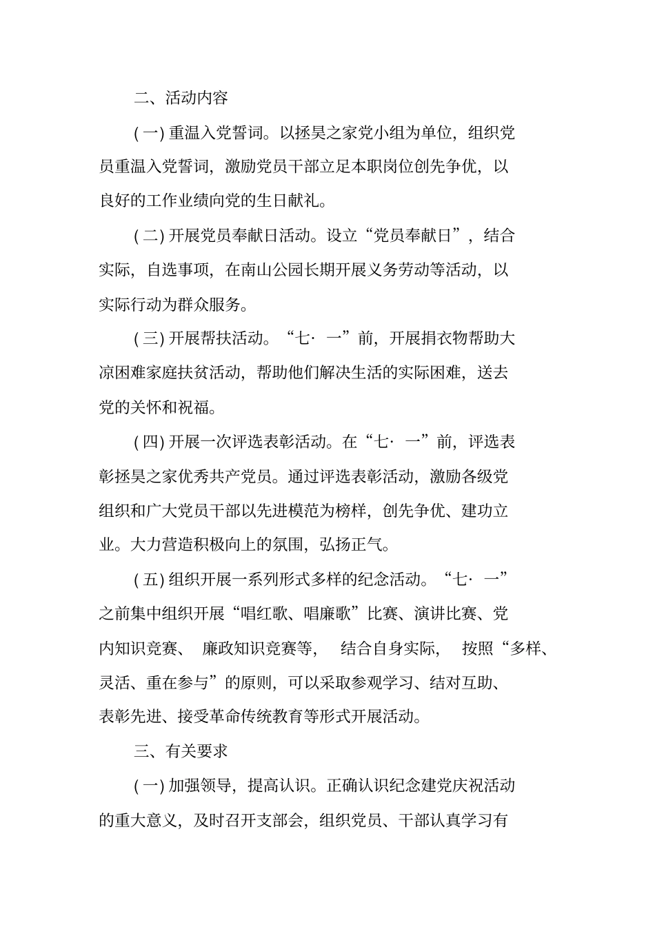 七一魂中国梦活动策划书工作范文_第2页