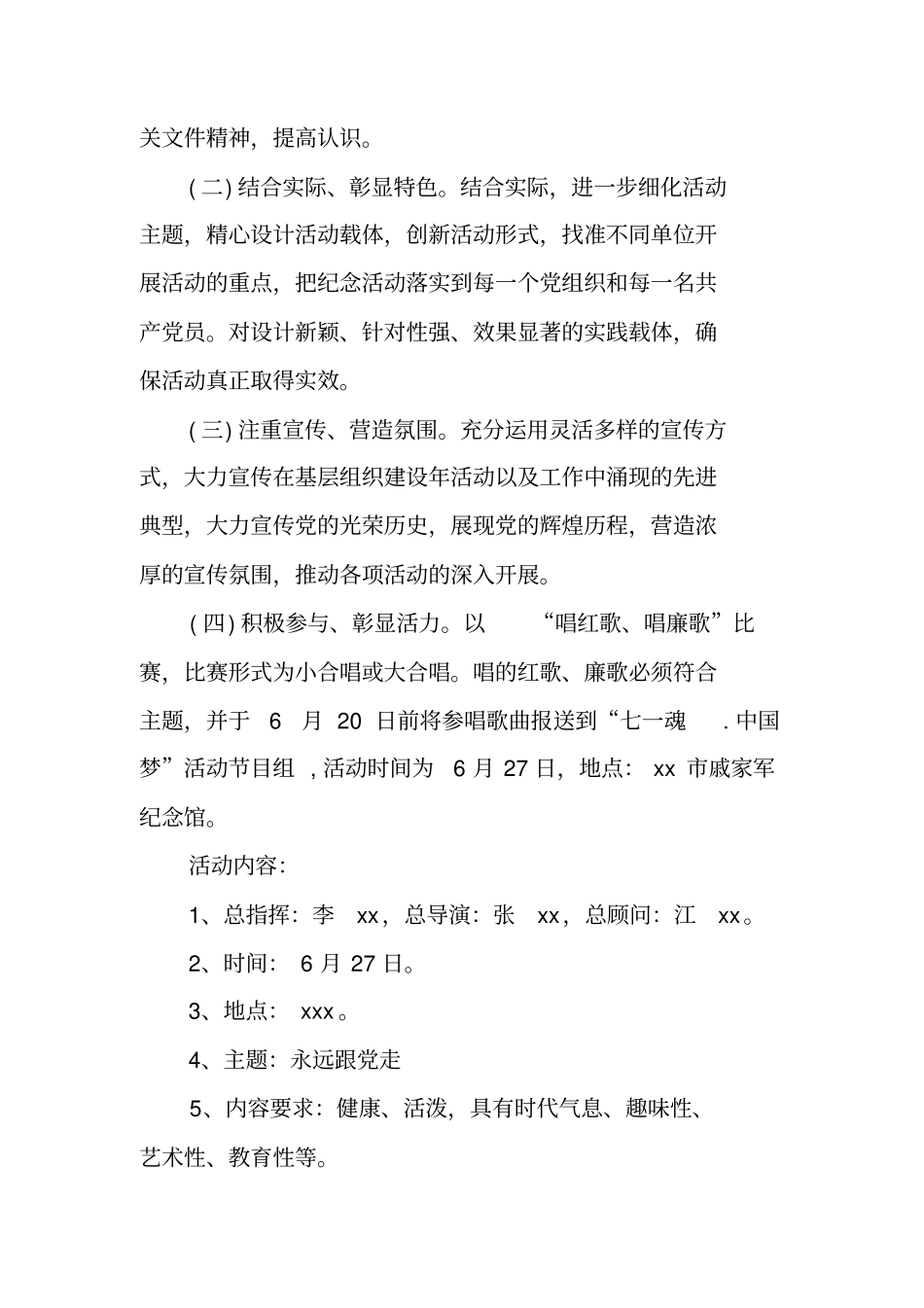 七一魂中国梦活动策划书工作范文_第3页