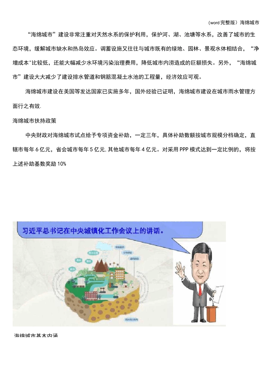 (word完整版)海绵城市_第3页