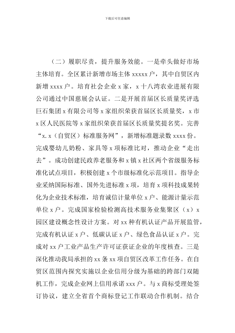 市场和质量监管局关于2024年工作总结及来年工作计划_第2页