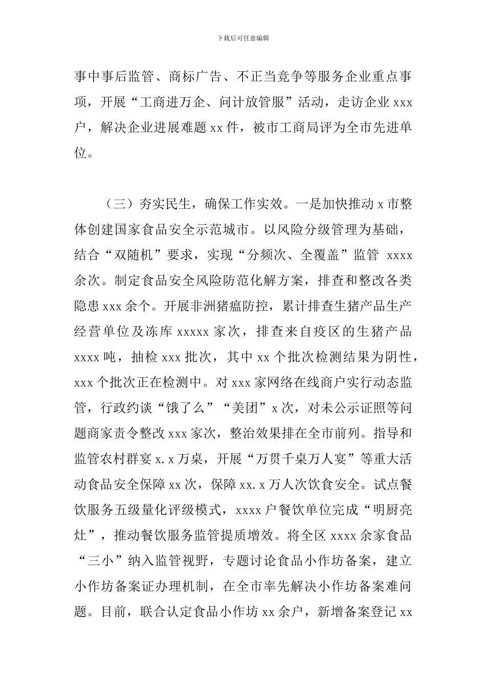 市场和质量监管局关于2024年工作总结及来年工作计划_第3页