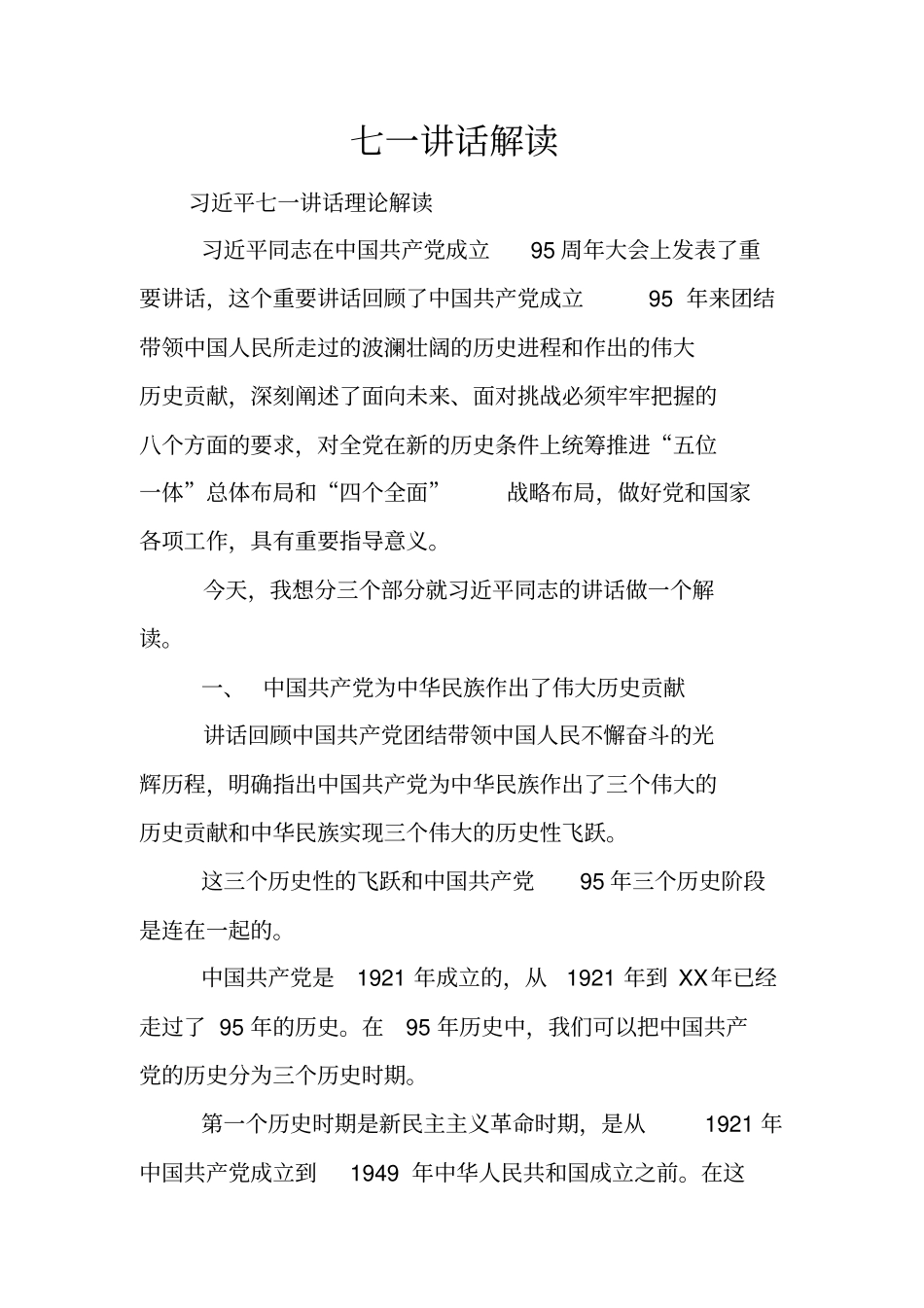 七一讲话解读_第1页