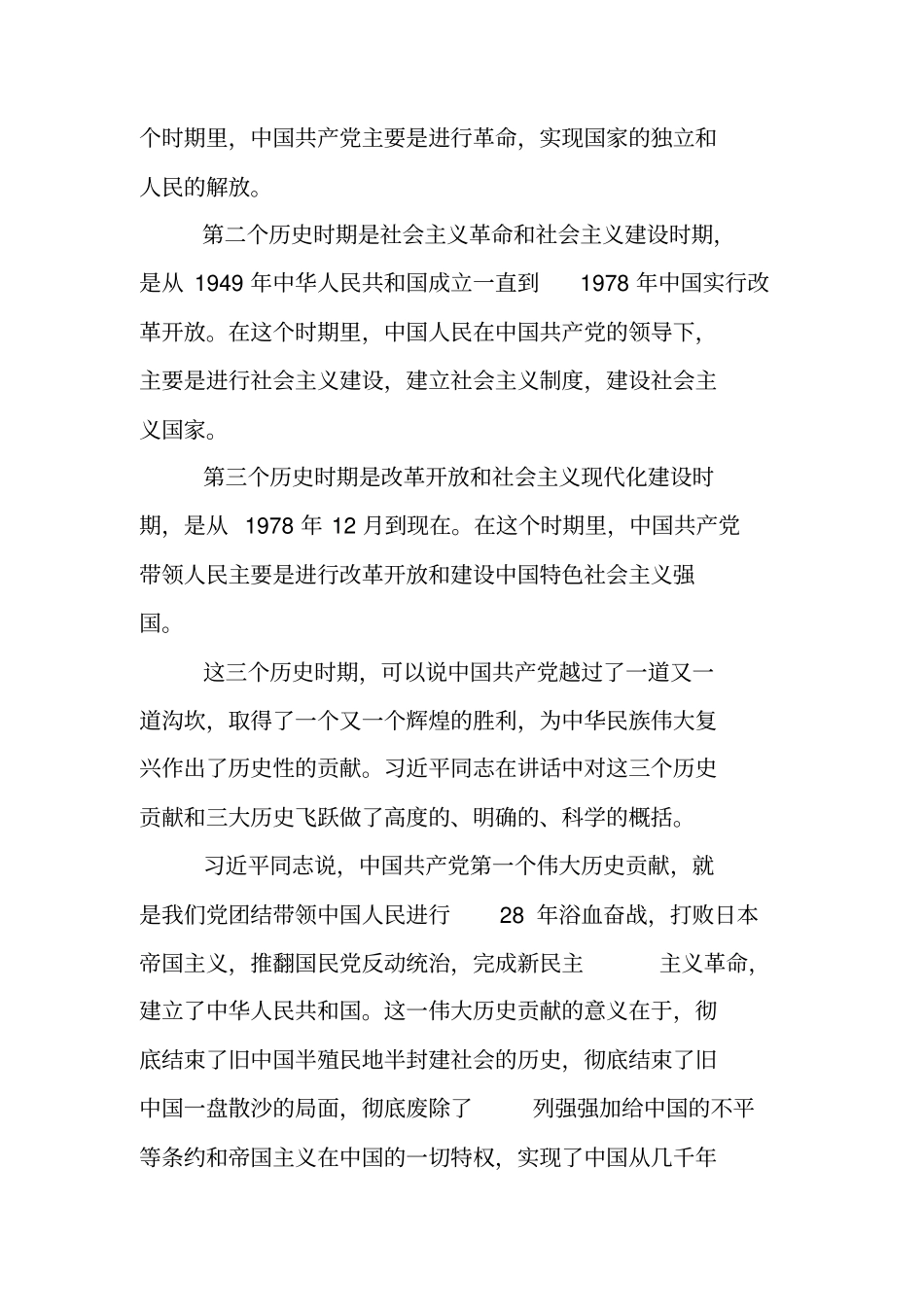 七一讲话解读_第2页