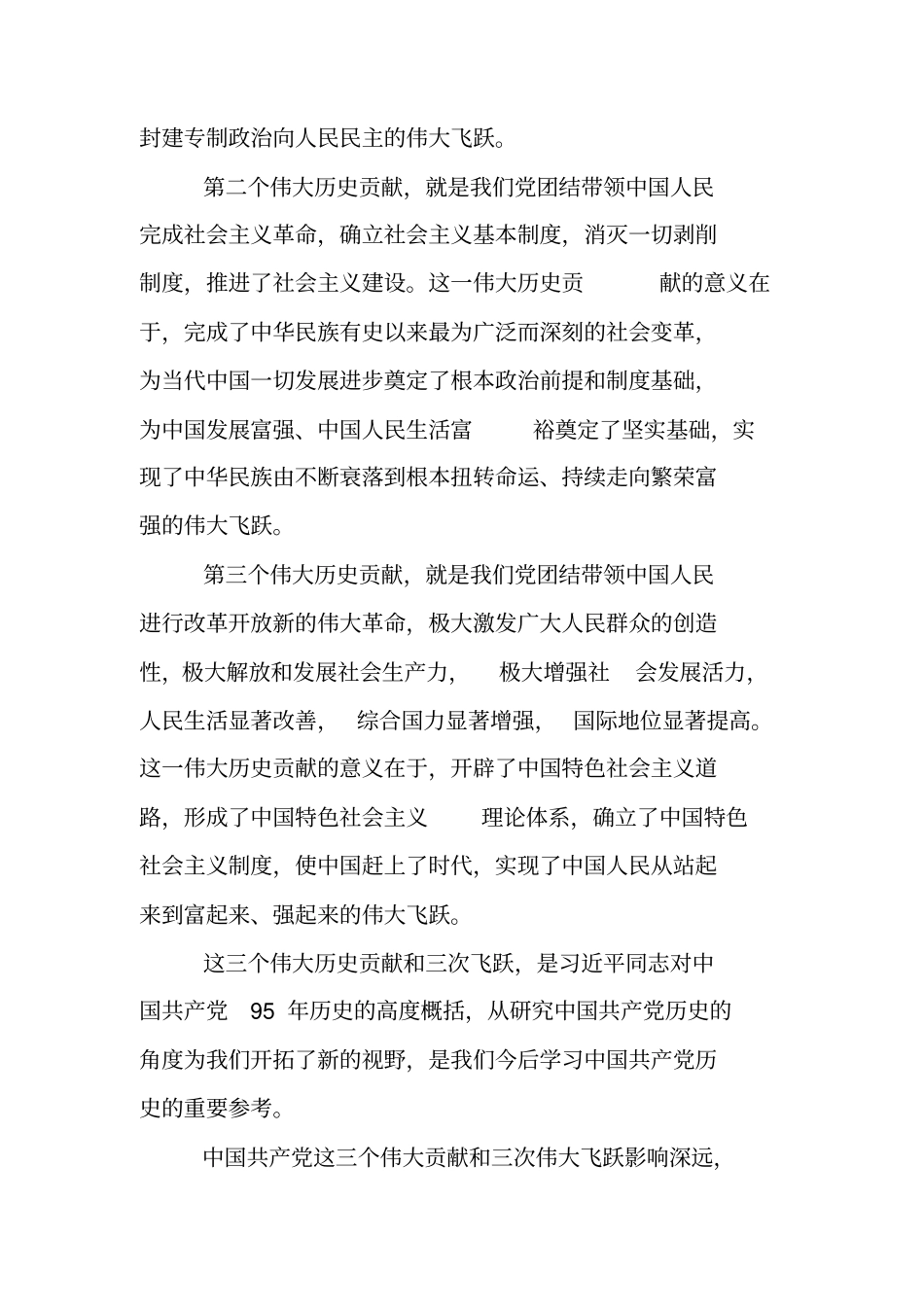 七一讲话解读_第3页