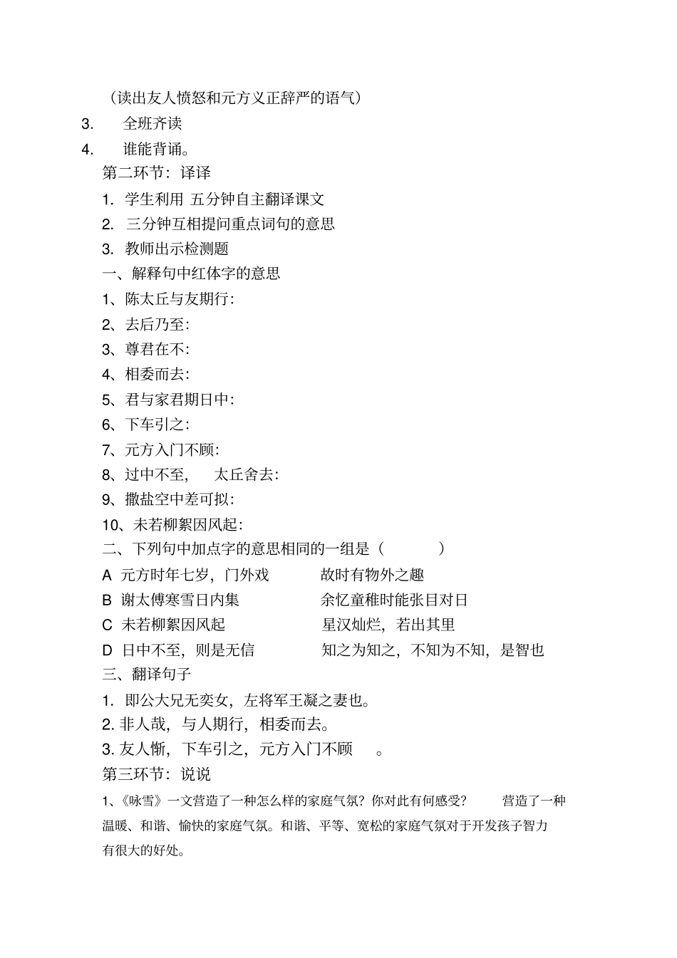 七上25世说新语两则复习学案_第2页