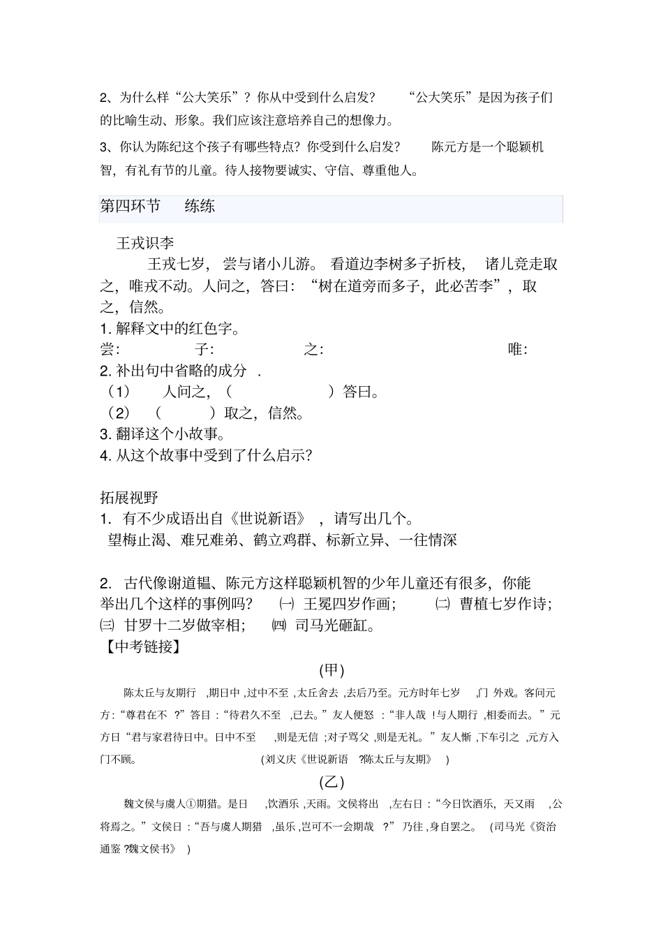 七上25世说新语两则复习学案_第3页