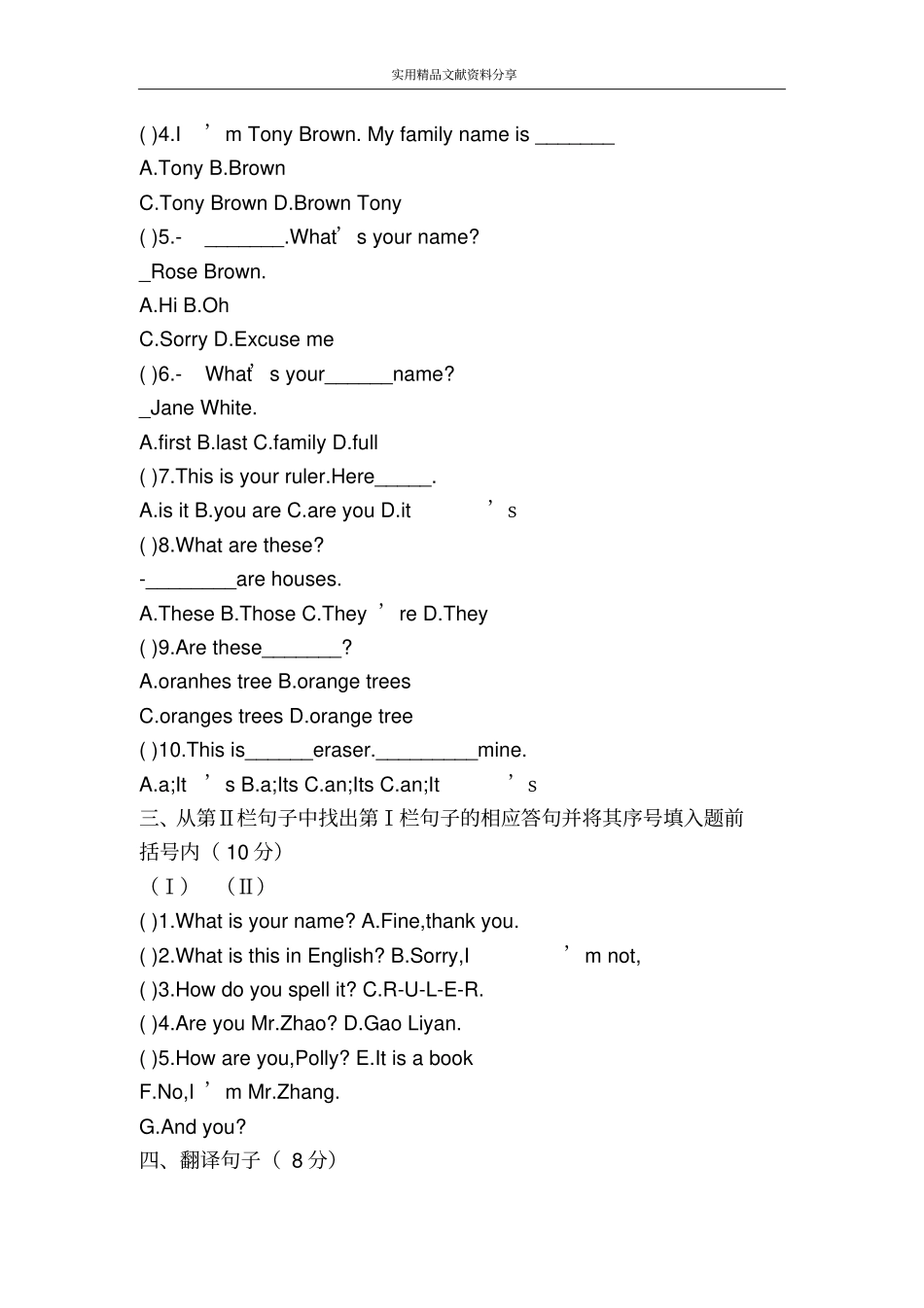 七上Unit1―Unit2测试题_第3页