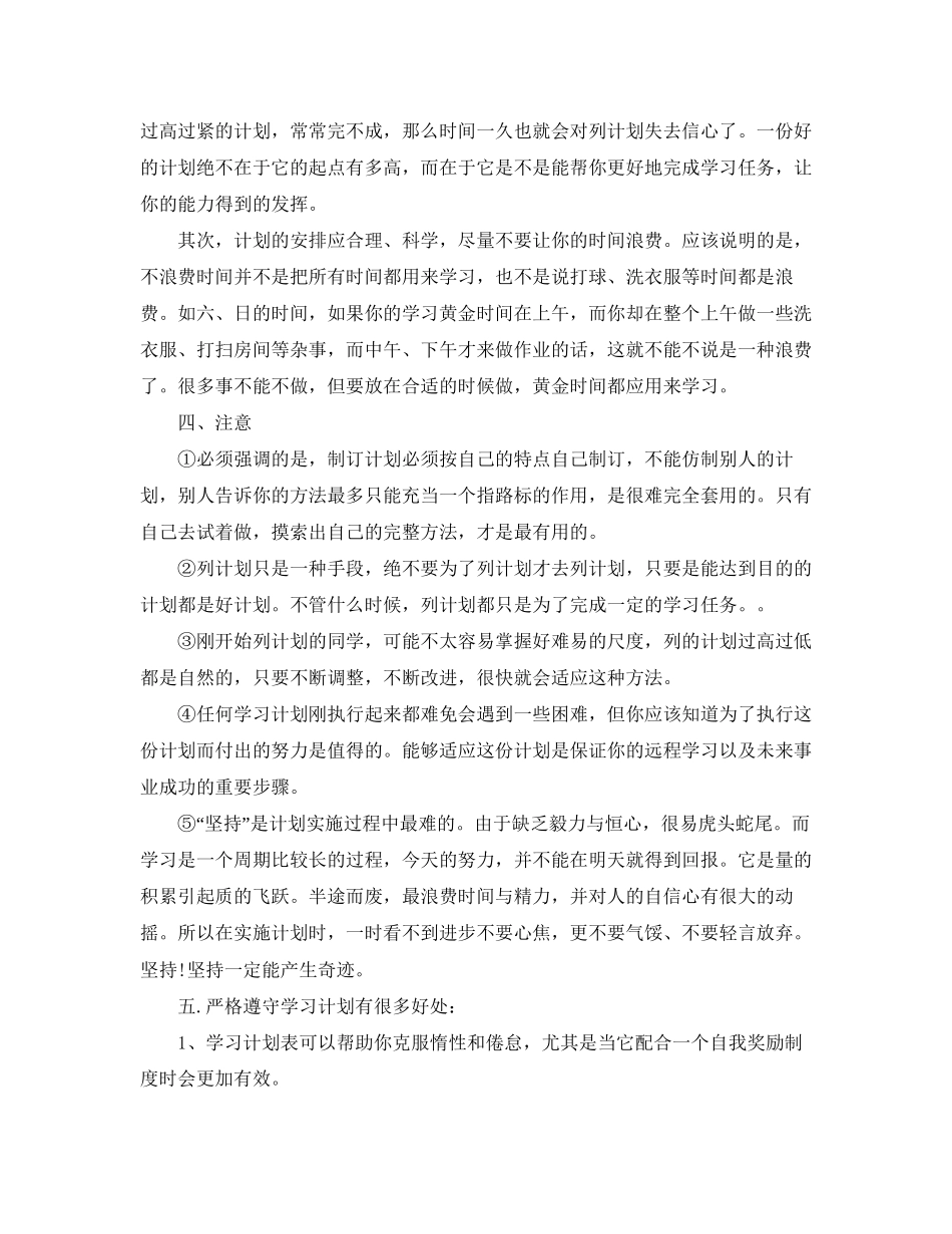 高一暑假学习计划报告_第2页