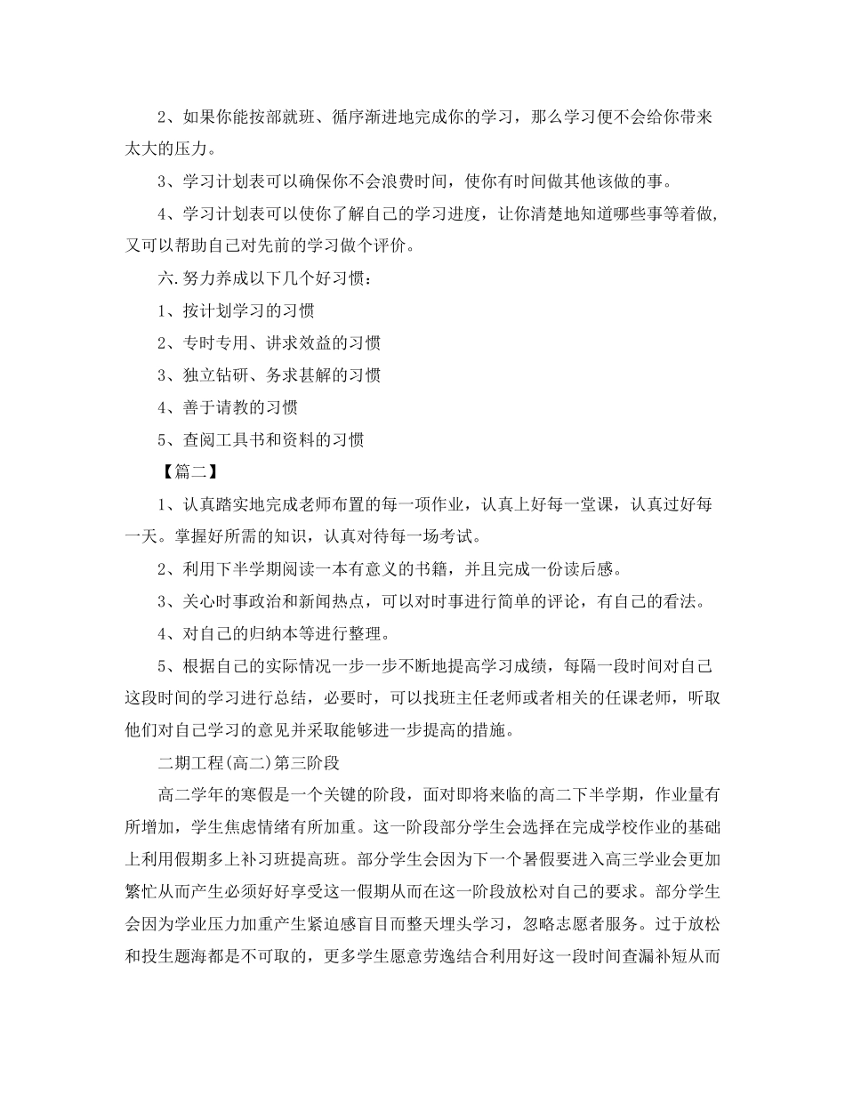 高一暑假学习计划报告_第3页