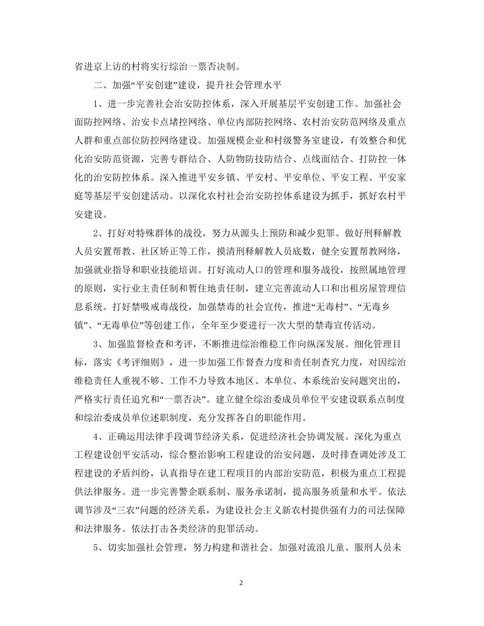 有关乡镇综治工作计划的范文_第2页