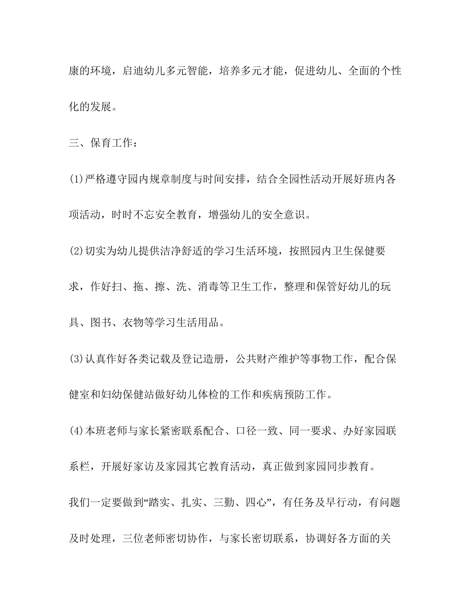 幼儿园中班班务计划汇总_第2页