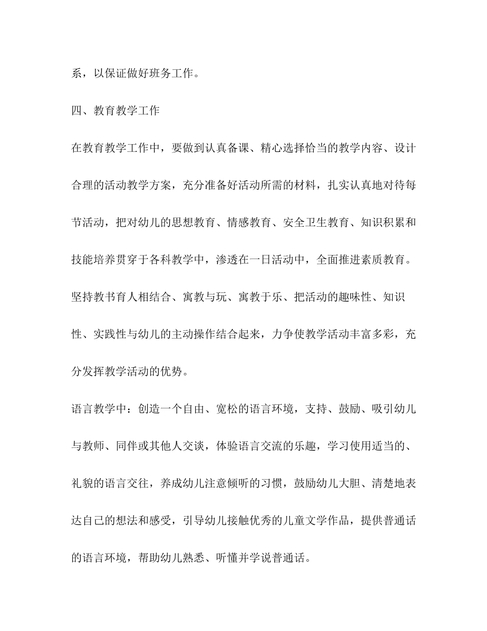 幼儿园中班班务计划汇总_第3页