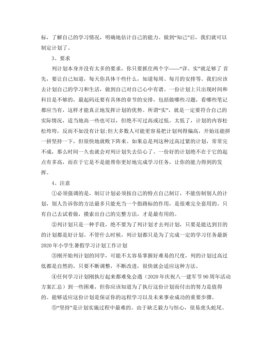 暑假计划小学暑假学习计划安排_第2页