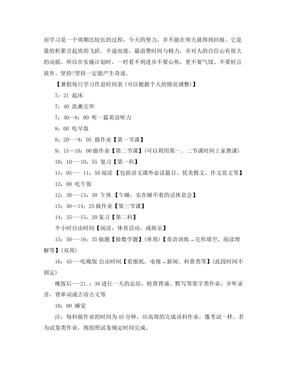 暑假计划小学暑假学习计划安排_第3页