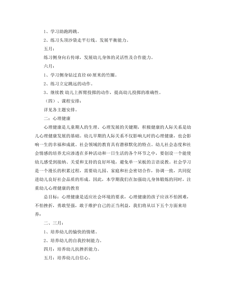 幼儿园大班健康教育工作计划例文_第2页