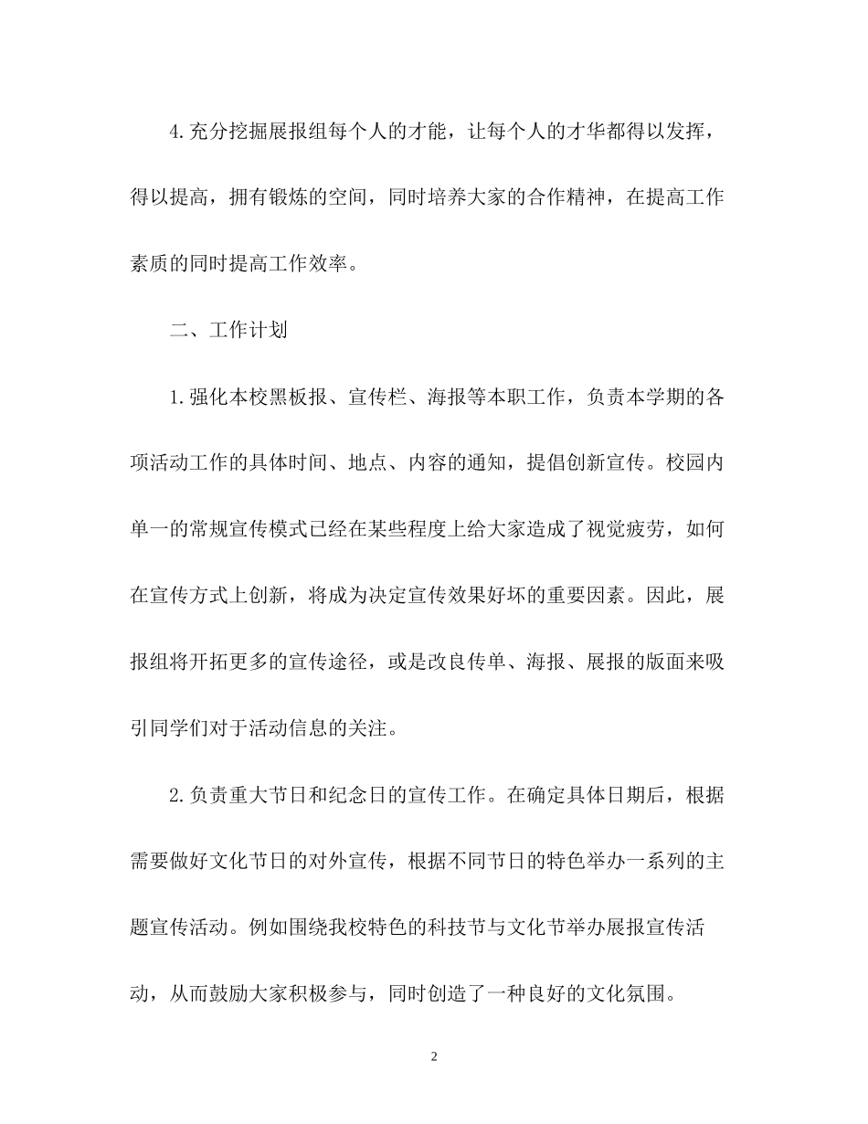 学生会宣传部工作计划22_第2页
