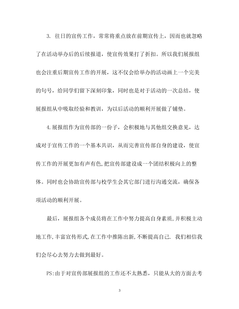 学生会宣传部工作计划22_第3页
