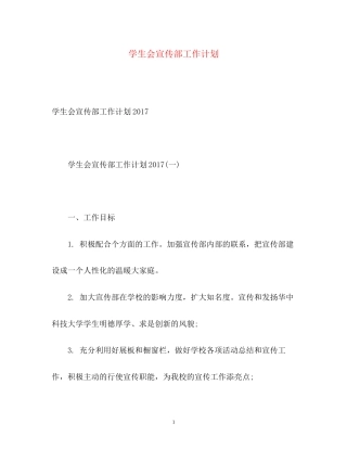 学生会宣传部工作计划22