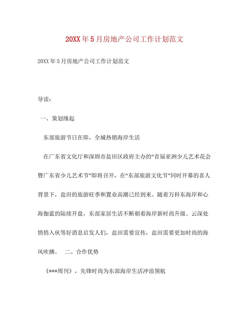 5月房地产公司工作计划范文_第1页