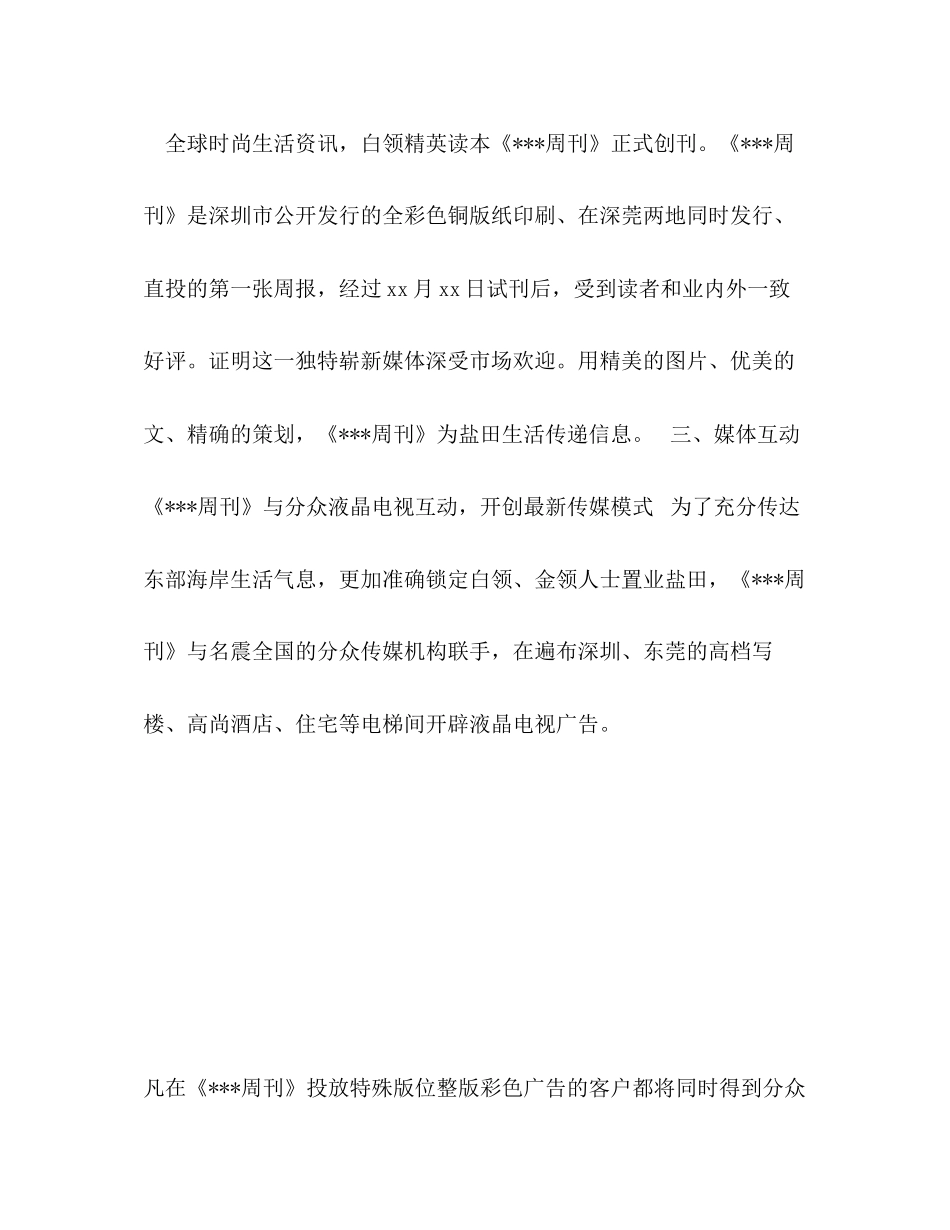 5月房地产公司工作计划范文_第2页