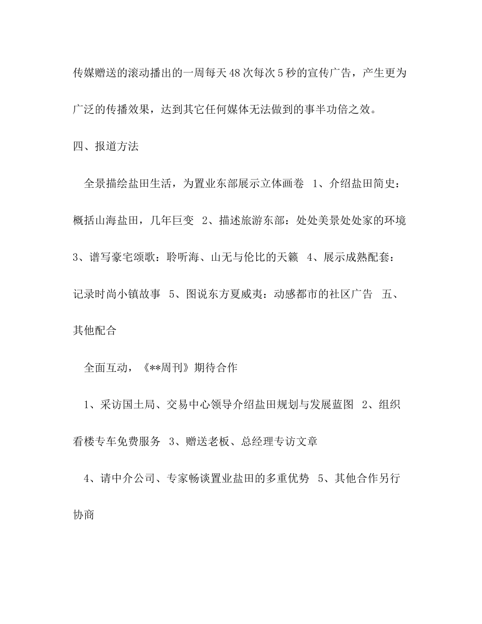 5月房地产公司工作计划范文_第3页